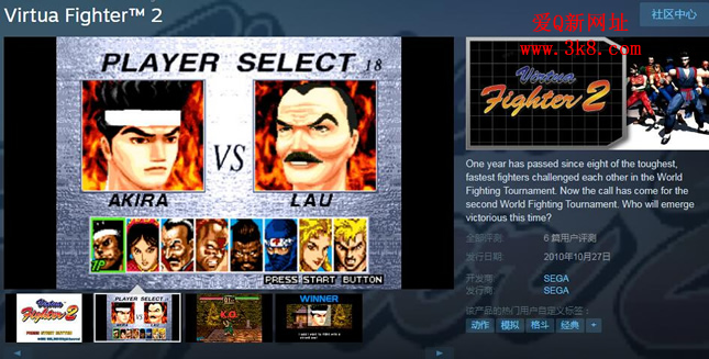 限时免费领世嘉经典游戏《Virtua Fighter 2》-www.3k8.com