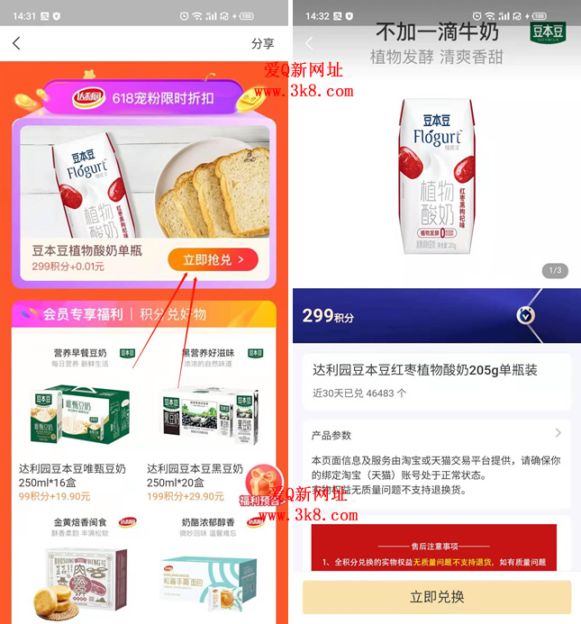 支付宝积分0撸豆本豆植物酸奶205g单瓶包邮-惠小助(52huixz.com)