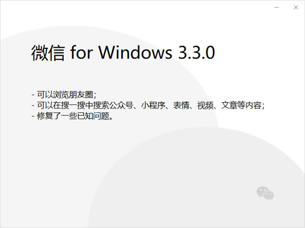 Windows/iOS微信正式版发布：PC可浏览朋友圈了-惠小助(52huixz.com)