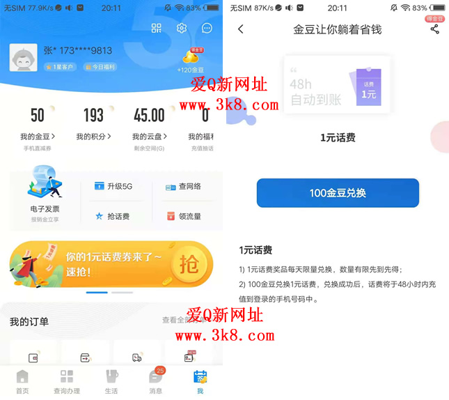 中国电信APP100金豆兑换1元话费 直接充值到账-惠小助(52huixz.com)