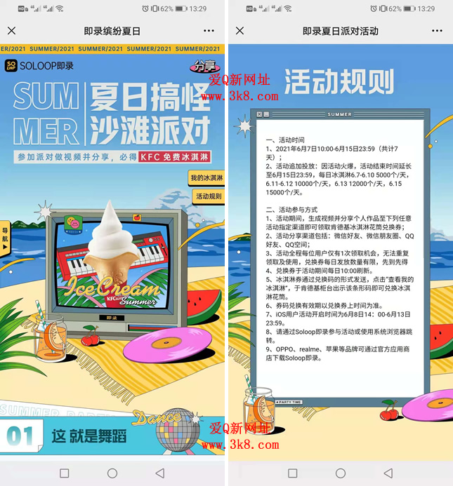 Soloop即录免费领KFC冰淇淋甜筒 分享作品即可-惠小助(52huixz.com)