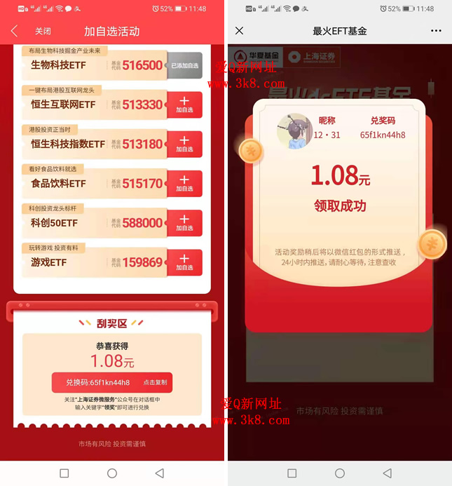 上海证券加自选领1.18元微信红包 兑换秒到-惠小助(52huixz.com)