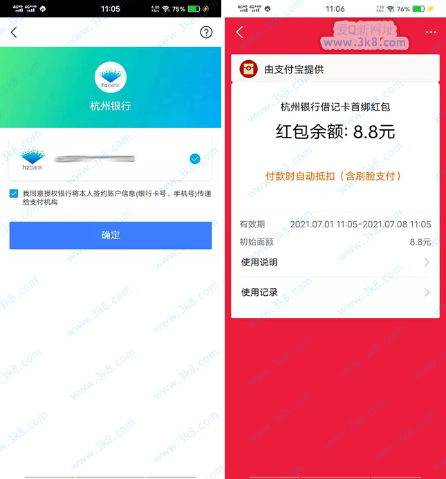 支付宝绑定杭州银行卡得8.8元支付红包 电子账户也可以绑定-惠小助(52huixz.com)