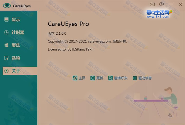 CareUEyes Pro v2.1.0破解版下载 无试用期限-惠小助(52huixz.com)
