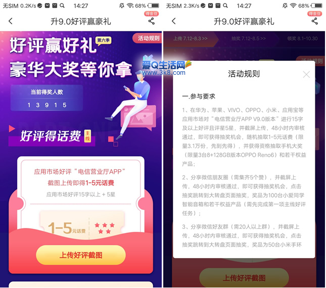 中国电信app好评有礼领1-5元话费 直充手机账户-惠小助(52huixz.com)