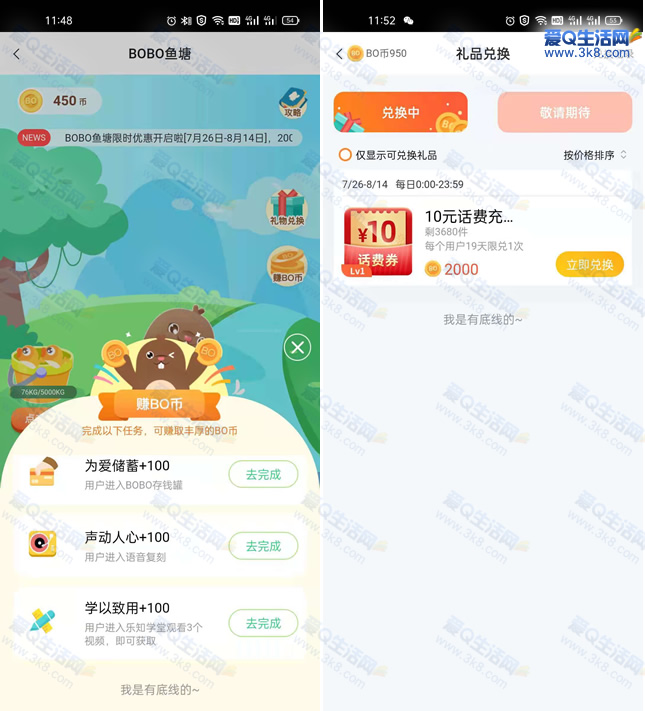 中国银行BOBO鱼塘养鱼兑换10元话费 简单做任务-惠小助(52huixz.com)