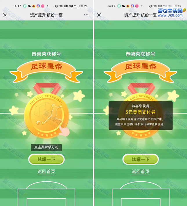 中国银行决战运动会 玩游戏领5元美团支付券-惠小助(52huixz.com)