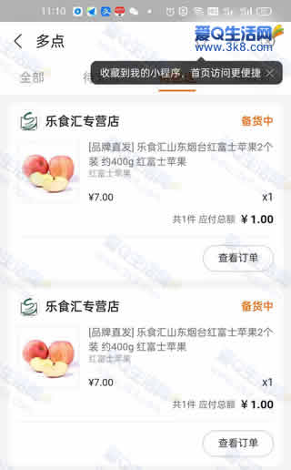 支付宝多点1元撸实物 苹果/山药薄片等 可多撸-惠小助(52huixz.com)