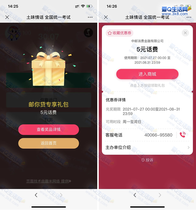 中国邮政土味情话答题领三网5元话费 仅限新用户参与_www.3k8.com