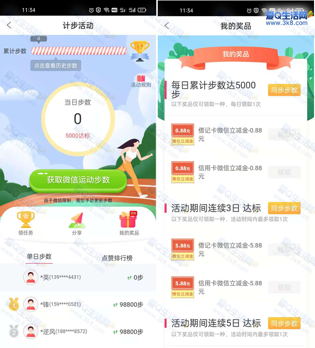 中国银行领最低40元微信立减金 全民健身活动-惠小助(52huixz.com)