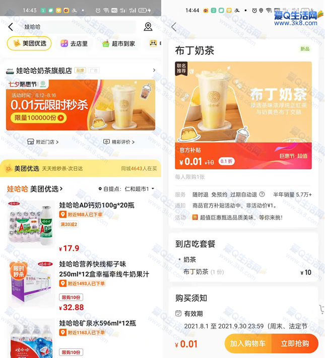 娃哈哈奶茶0.01元买1杯布丁奶茶 线下门店可用-惠小助(52huixz.com)