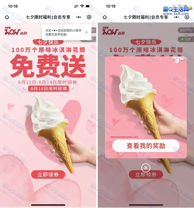 KFC七夕免费送原味冰激凌花筒 亲测已领取-惠小助(52huixz.com)