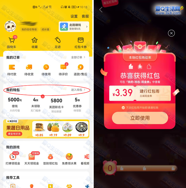美团app红包雨亲测3.39元 建设银行卡可直接使用抵扣www.3k8.com