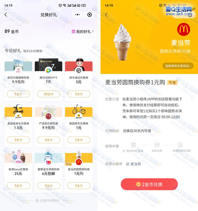 1元换购麦当劳冰淇淋 无需叠加任意消费即可使用_www.3k8.com