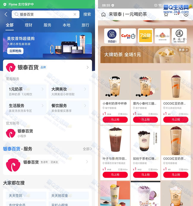 1元喝银泰百货各大入驻商品牌奶茶 需到店自取核销_www.3k8.com