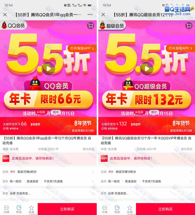 五折购！腾讯QQ会员+超级会员年卡/月卡/季卡-www.3k8.com