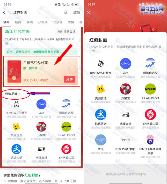 微信多款品牌新年定制红包封面免费领取 -www.3k8.com