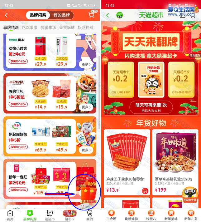 淘宝领最高888天猫超市卡 亲测13元秒到卡包-www.3k8.com
