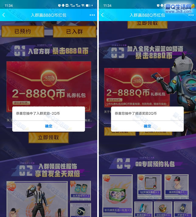 QQ预约全民大灌篮手游领4Q币卡券 游戏上线后兑换-
