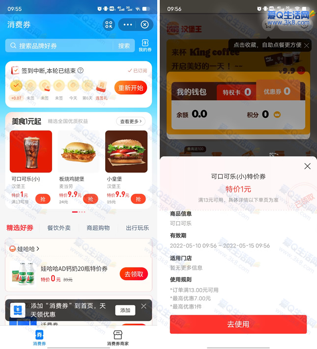 支付宝领麦当劳0元香芋派+汉堡王1元小可 需随单使用-www.3k8.com